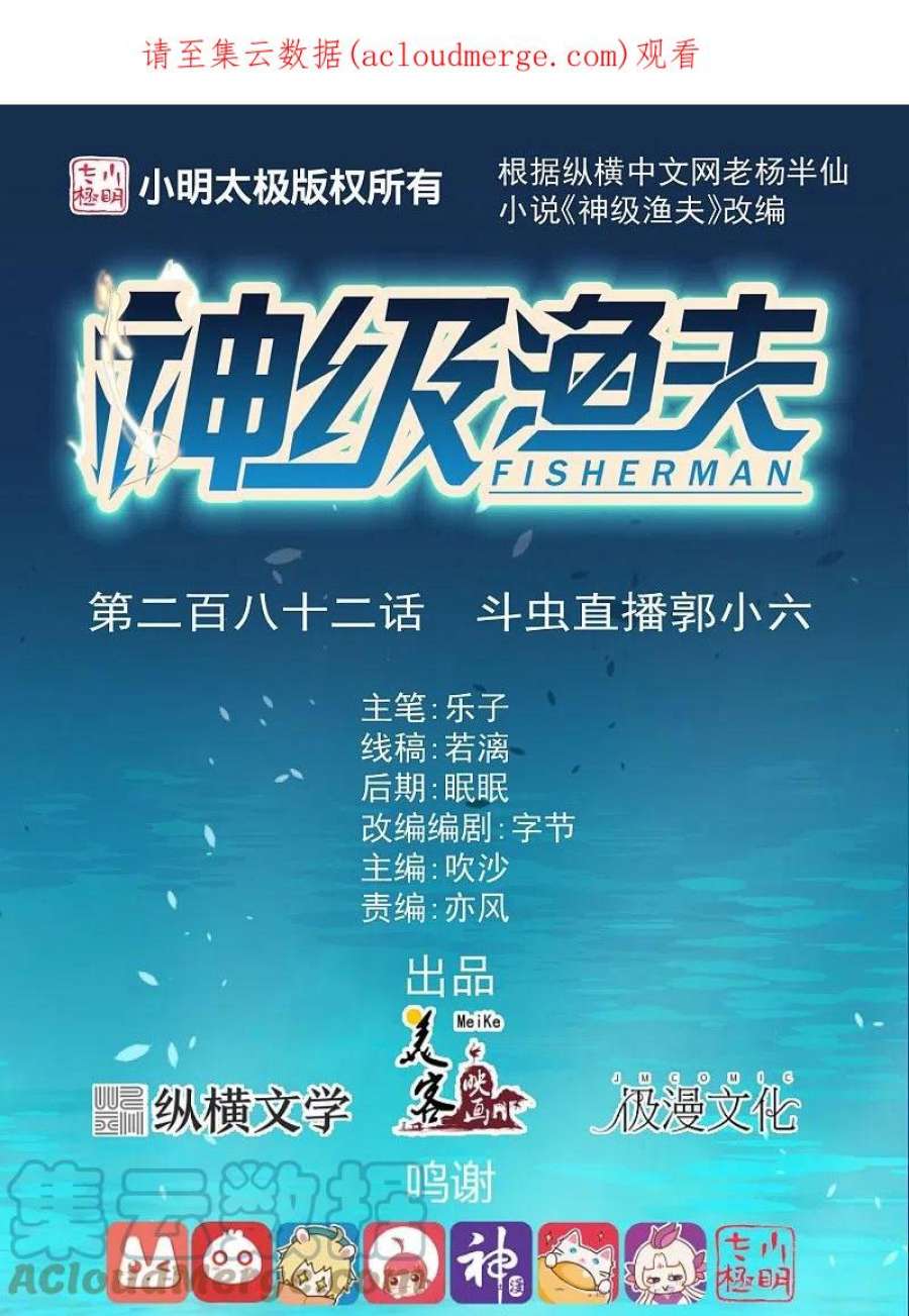 神级渔夫漫画,第282话 斗虫直播郭小六 1图