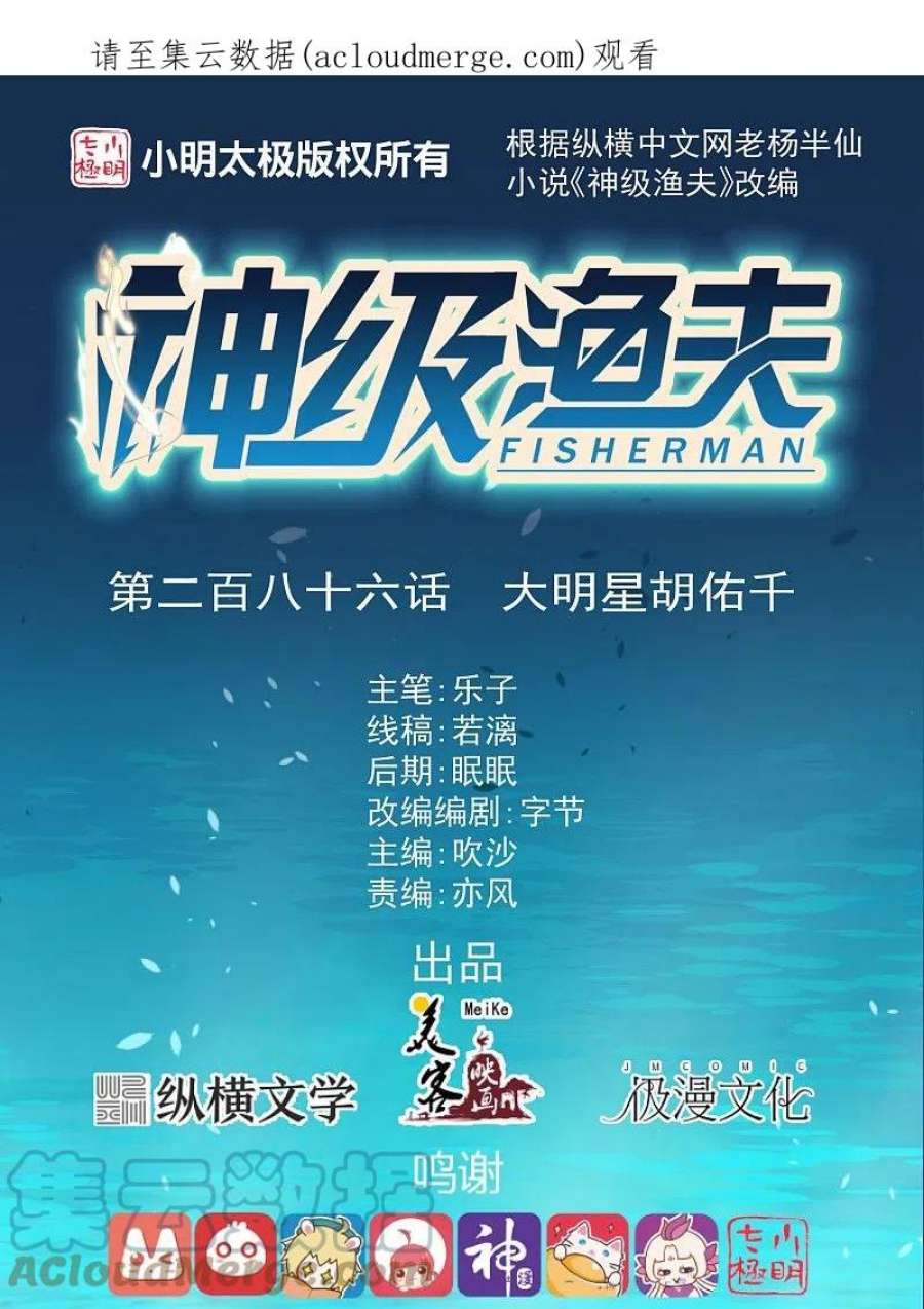 神级渔夫漫画,第286话 大明星胡佑千 1图