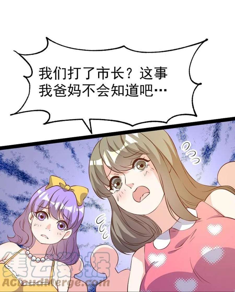 神级渔夫漫画,第286话 大明星胡佑千 27图