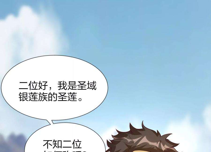 神澜奇域无双珠漫画,第1话 宿命相遇 34图