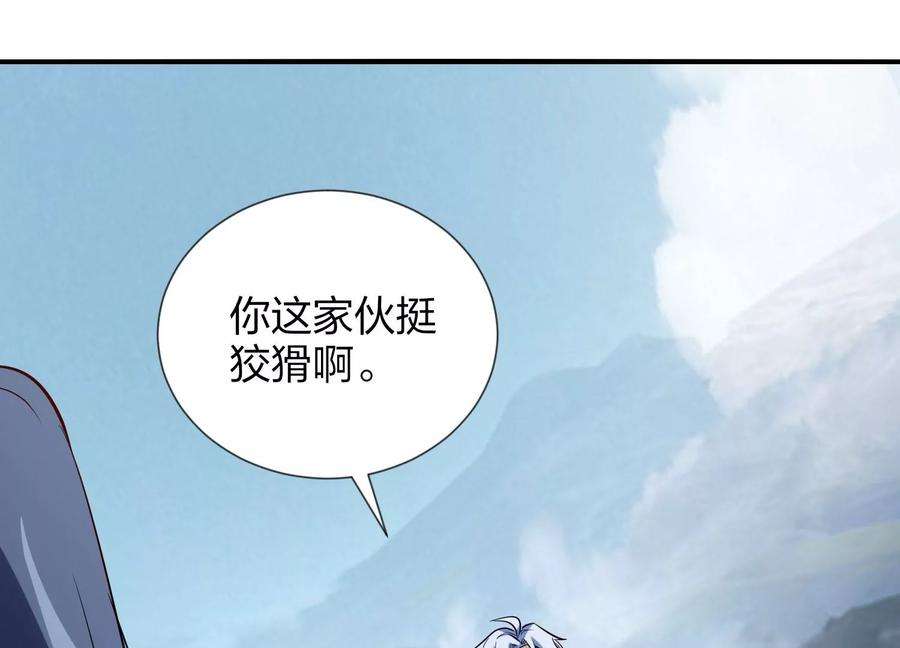 神澜奇域无双珠漫画,第1话 宿命相遇 100图