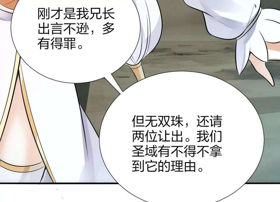 神澜奇域无双珠漫画,第1话 宿命相遇 86图