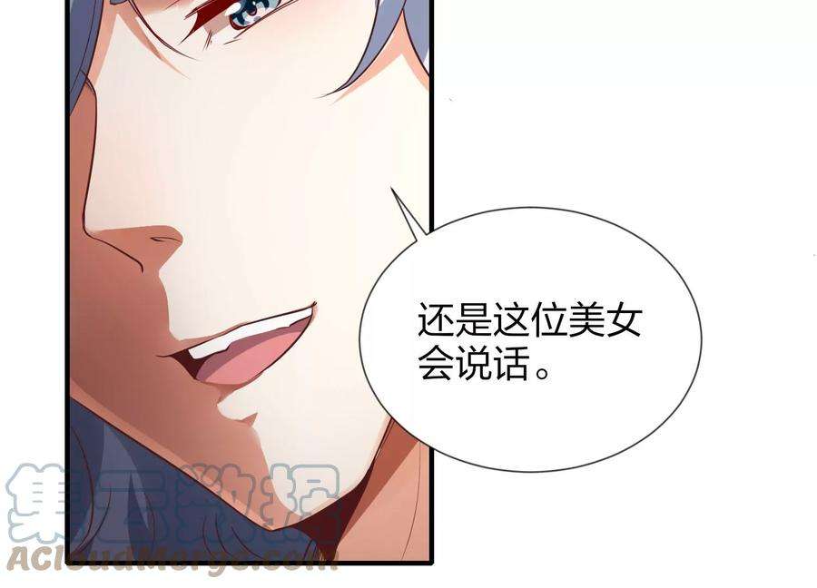 神澜奇域无双珠漫画,第1话 宿命相遇 53图