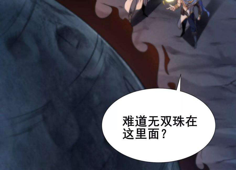 神澜奇域无双珠漫画,第2话 无双珠 41图