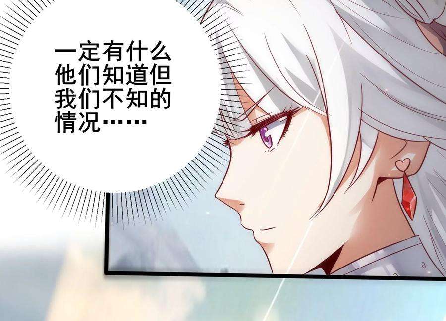 神澜奇域无双珠漫画,第2话 无双珠 23图