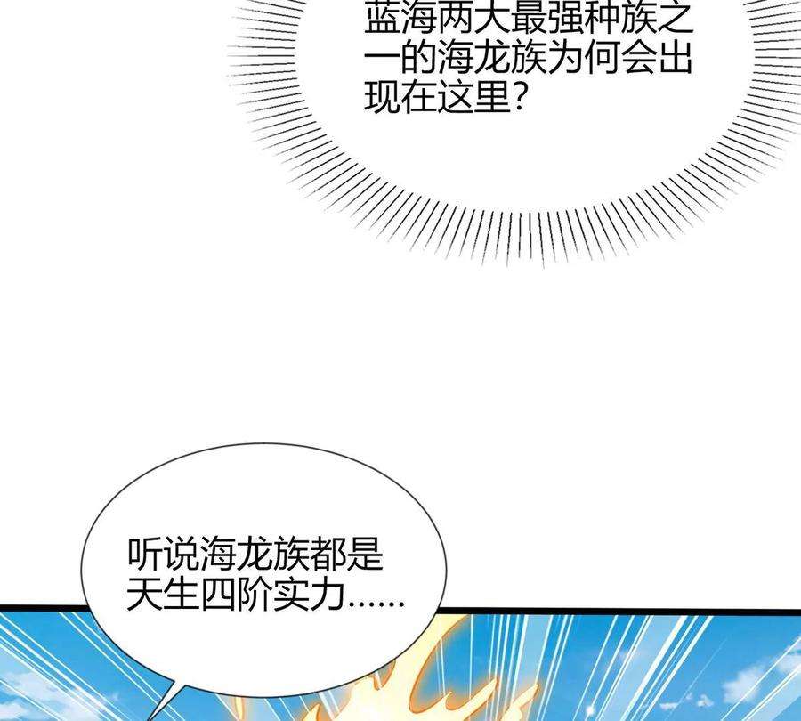 神澜奇域无双珠漫画,第3话 海龙突袭 42图