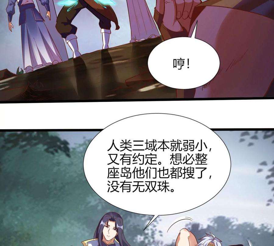 神澜奇域无双珠漫画,第3话 海龙突袭 24图