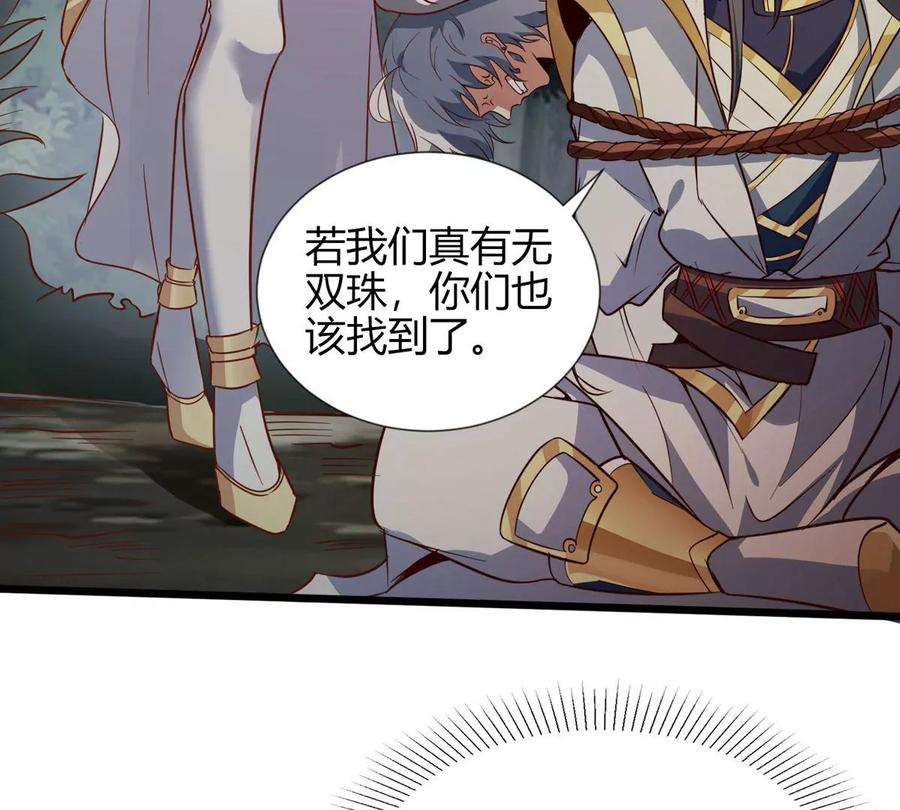 神澜奇域无双珠漫画,第3话 海龙突袭 11图