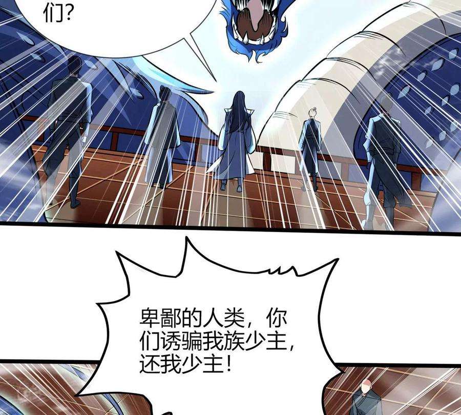 神澜奇域无双珠漫画,第3话 海龙突袭 47图