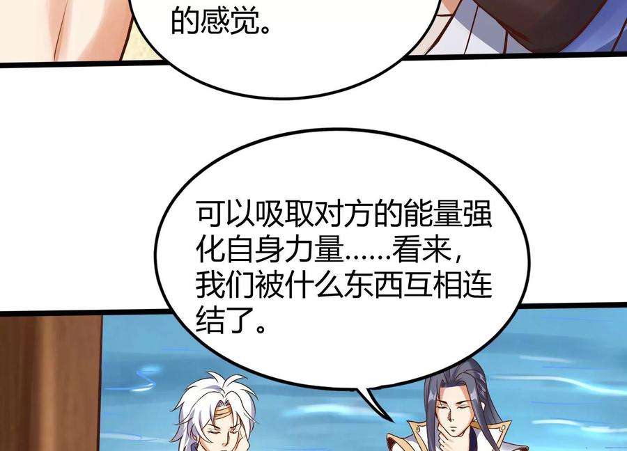 神澜奇域无双珠漫画,第5话 同生本命 75图