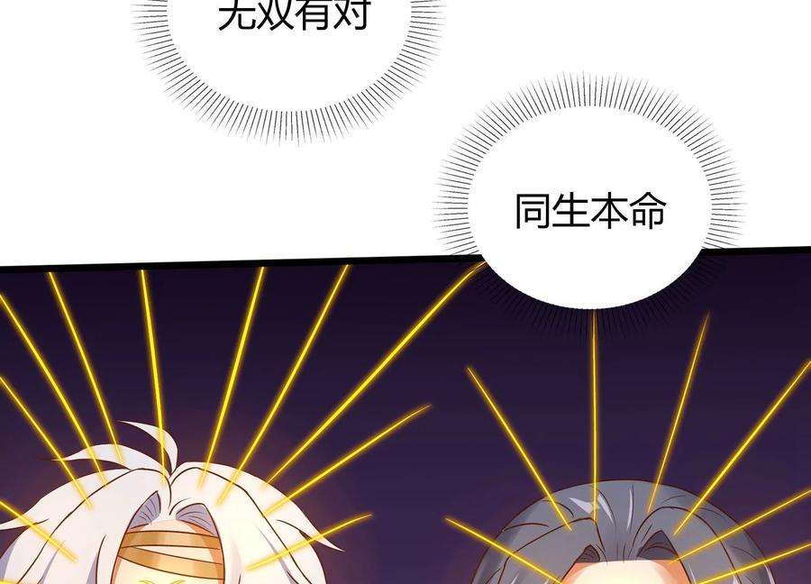 神澜奇域无双珠漫画,第5话 同生本命 78图