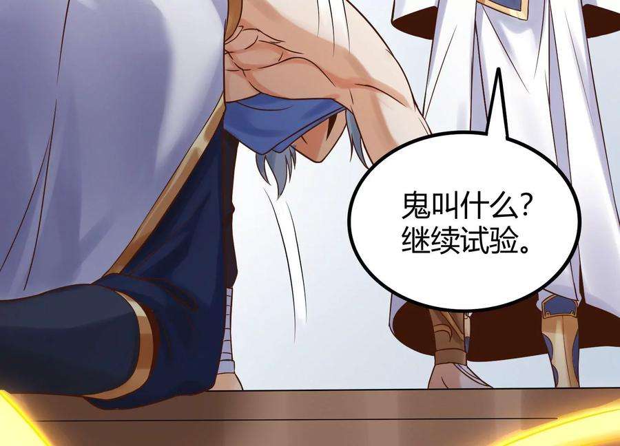 神澜奇域无双珠漫画,第6话 试验 36图