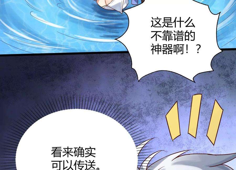 神澜奇域无双珠漫画,第6话 试验 111图