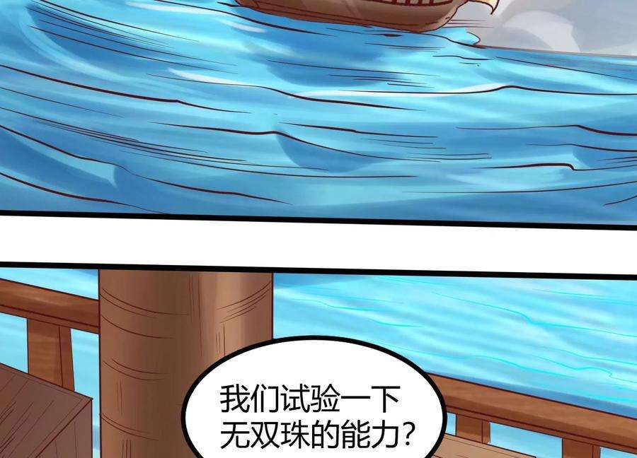 神澜奇域无双珠漫画,第6话 试验 6图