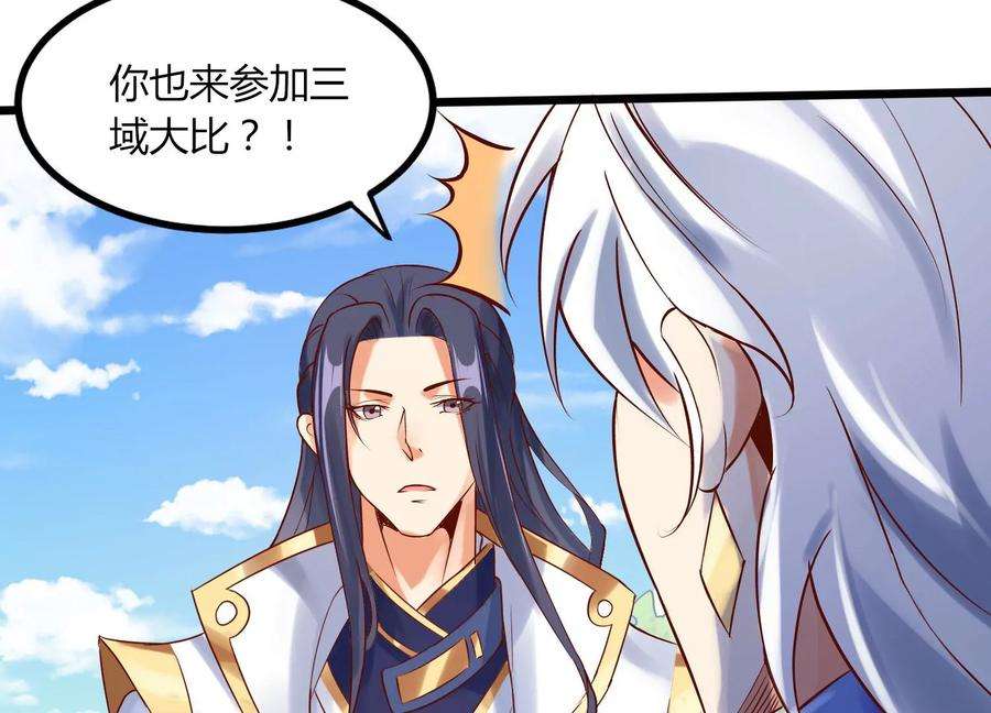 神澜奇域无双珠漫画,第7话 三域大比 15图