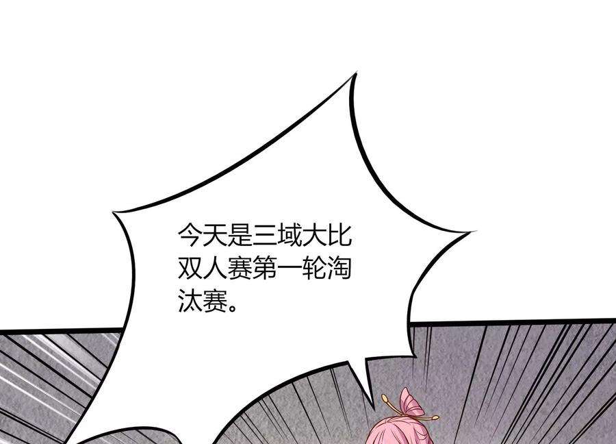 神澜奇域无双珠漫画,第8话 双人赛初挑战（上） 26图