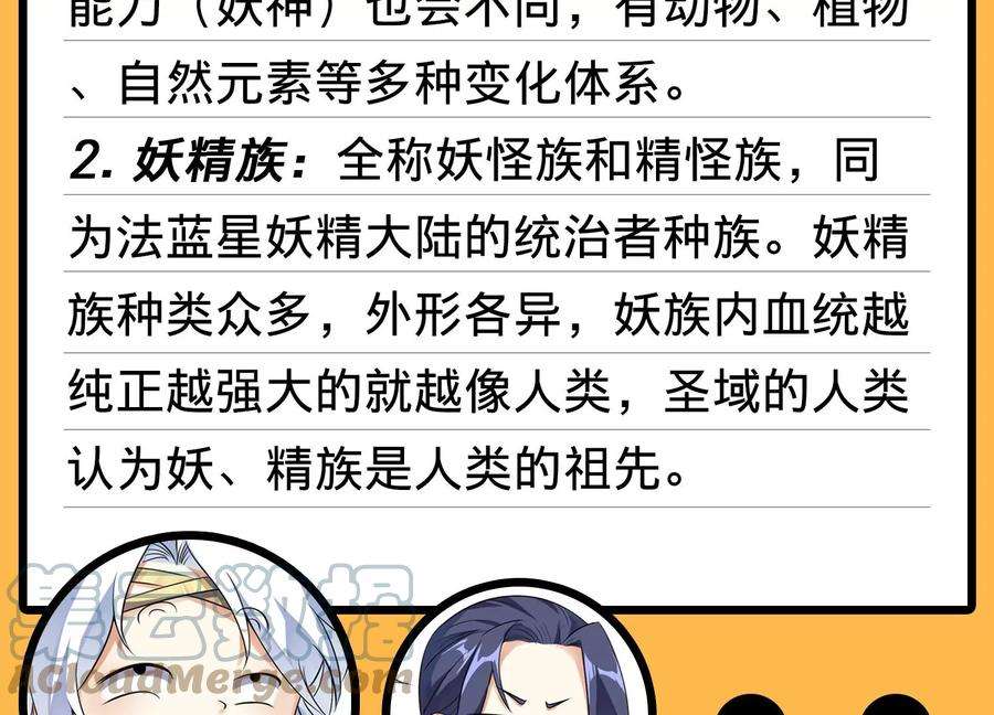 神澜奇域无双珠漫画,第8话 双人赛初挑战（上） 109图