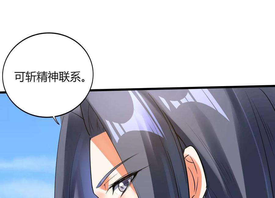 神澜奇域无双珠漫画,第11话 第二场比赛 104图