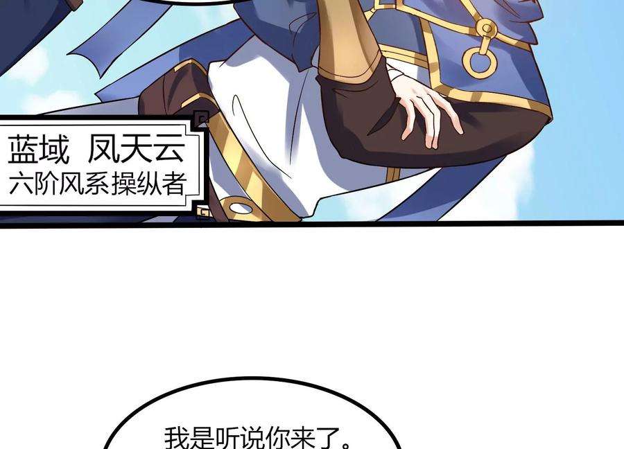 神澜奇域无双珠漫画,第11话 第二场比赛 26图