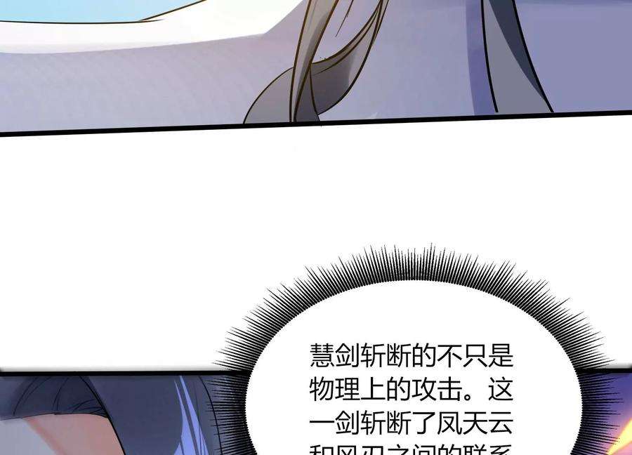 神澜奇域无双珠漫画,第11话 第二场比赛 106图