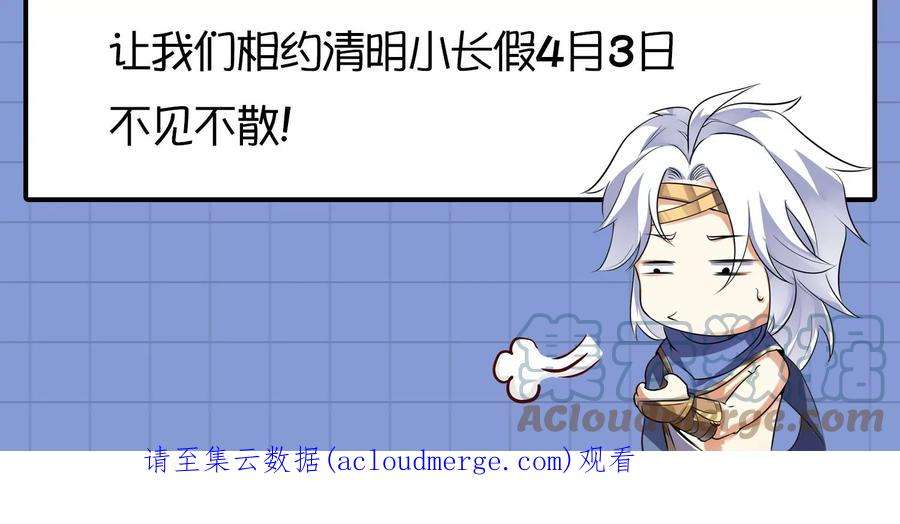 神澜奇域无双珠漫画,请假条 2图