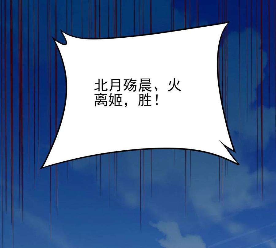 神澜奇域无双珠漫画,第15话 火离姬 65图