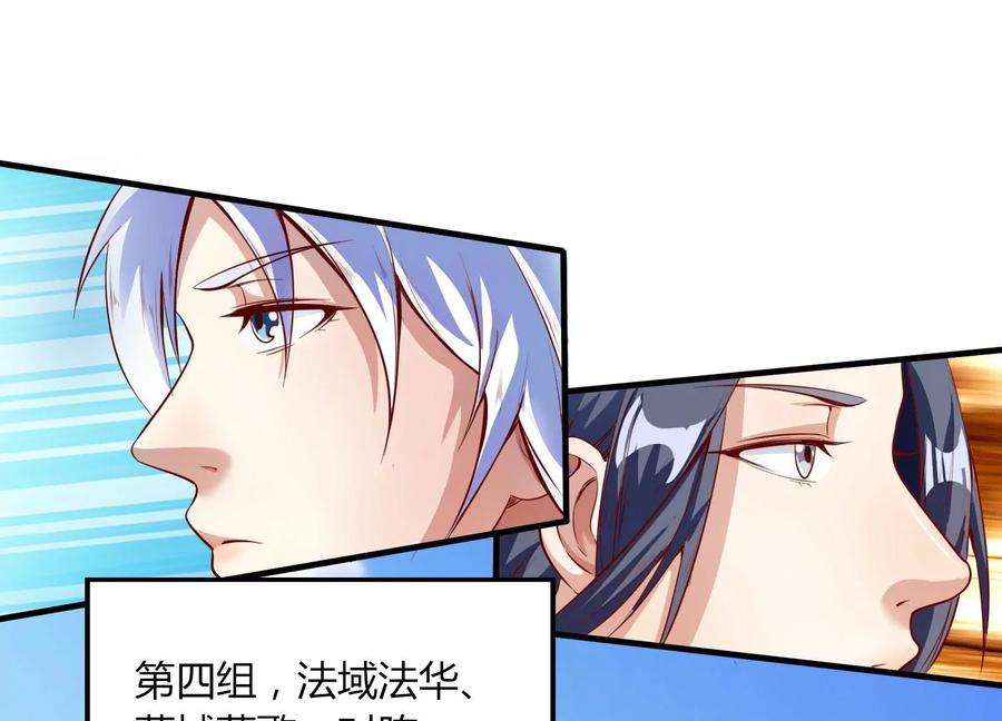 神澜奇域无双珠漫画,第16话 天狈 4图