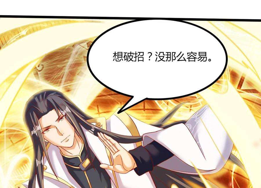 神澜奇域无双珠漫画,第17话 进阶 79图