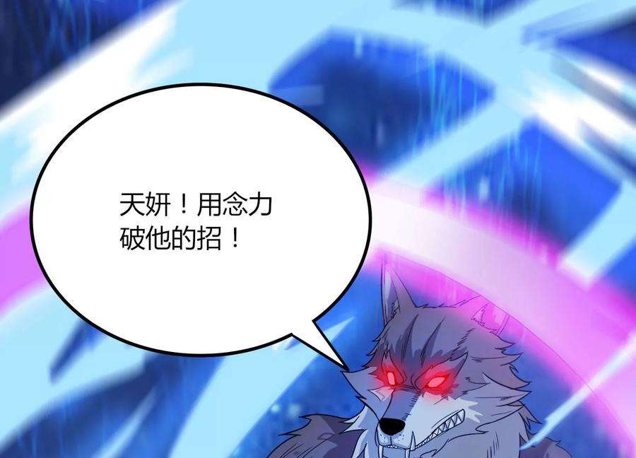 神澜奇域无双珠漫画,第18话 风雷变幻风雷动 72图