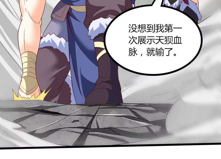 神澜奇域无双珠漫画,第19话 发现 42图