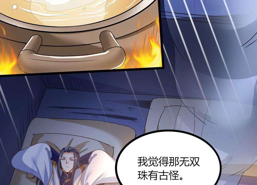 神澜奇域无双珠漫画,第19话 发现 55图