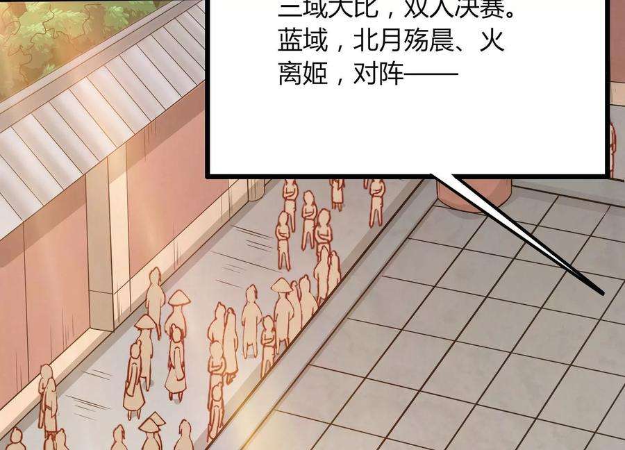 神澜奇域无双珠漫画,第22话 进军决赛 47图