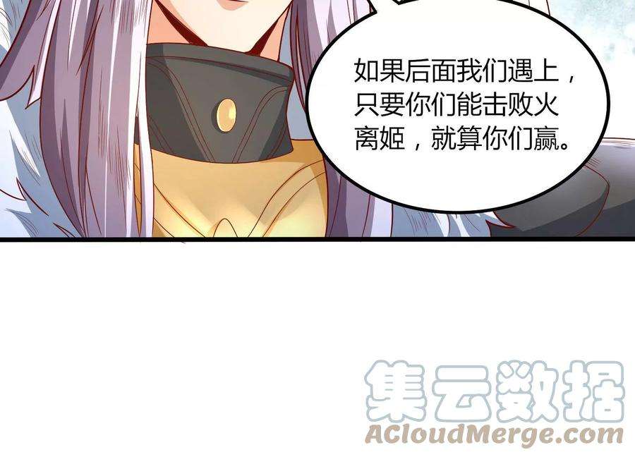 神澜奇域无双珠漫画,第22话 进军决赛 33图