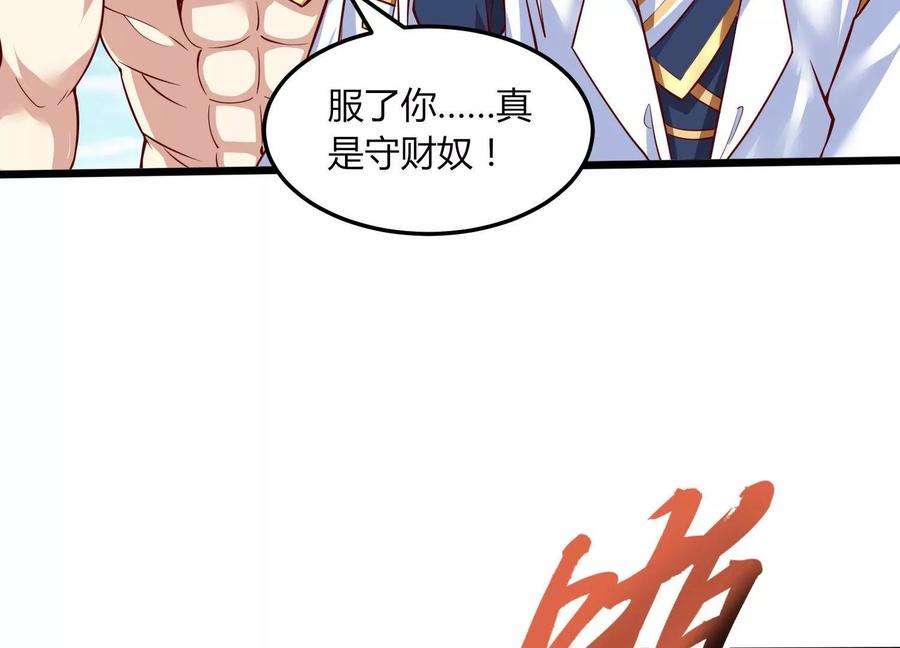 神澜奇域无双珠漫画,第22话 进军决赛 26图