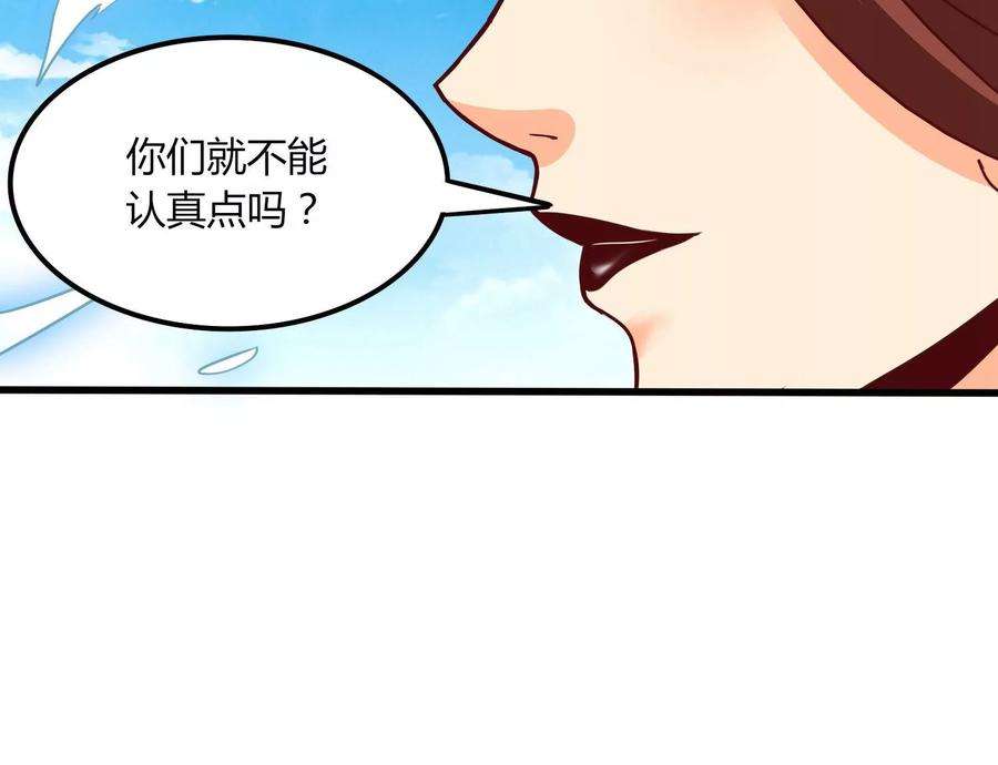 神澜奇域无双珠漫画,第22话 进军决赛 108图