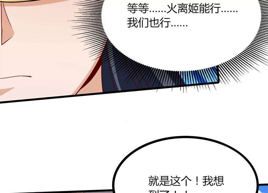 神澜奇域无双珠漫画,第23话 决战火离姬 75图