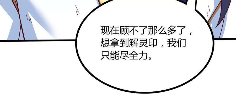 神澜奇域无双珠漫画,第25话 激战 59图