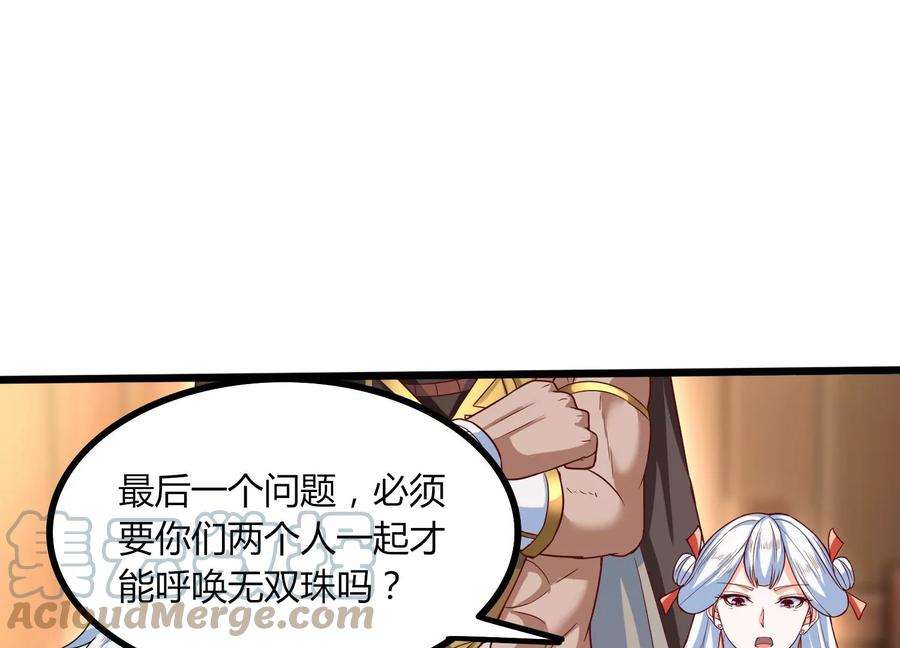 神澜奇域无双珠漫画,第28话 想不到吧 61图