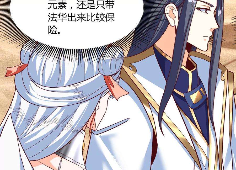 神澜奇域无双珠漫画,第28话 想不到吧 72图