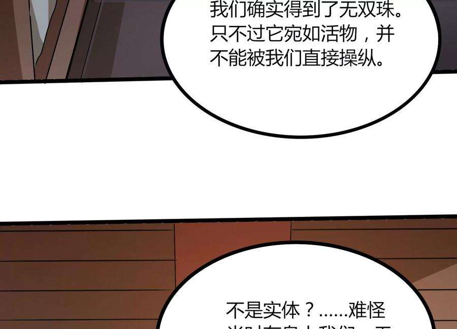 神澜奇域无双珠漫画,第28话 想不到吧 26图