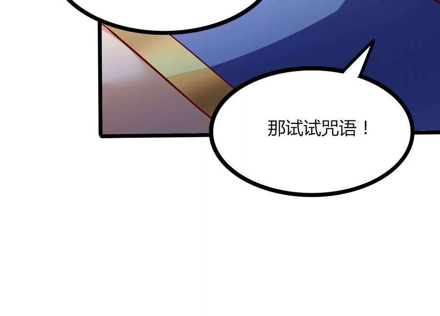 神澜奇域无双珠漫画,第29话 大统领 22图