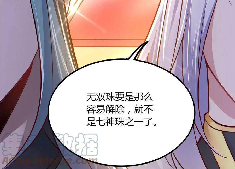 神澜奇域无双珠漫画,第29话 大统领 89图