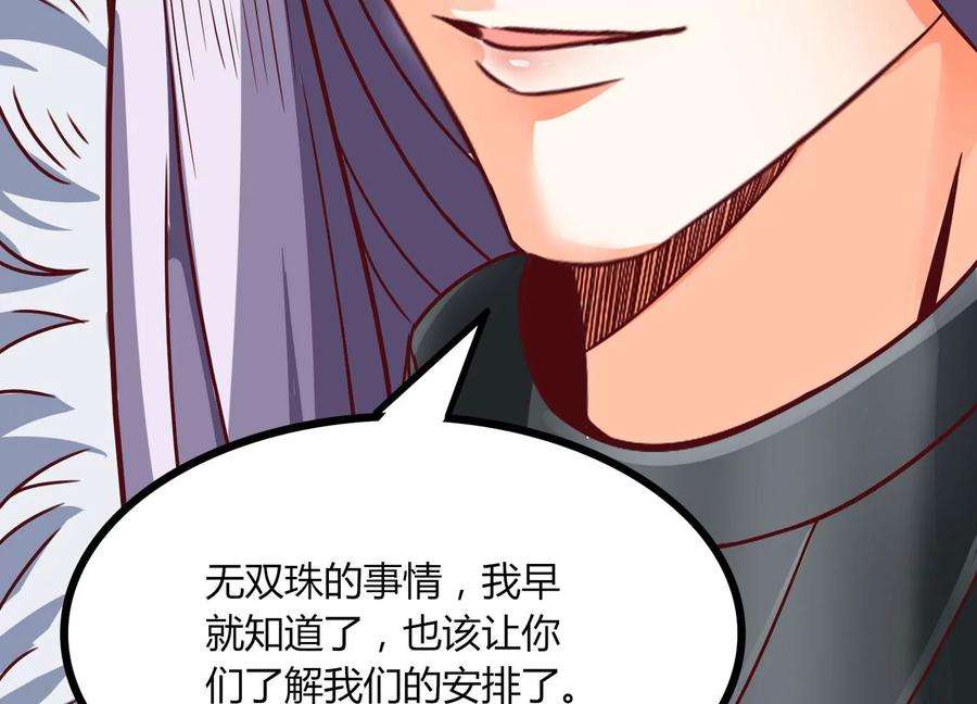 神澜奇域无双珠漫画,第29话 大统领 39图