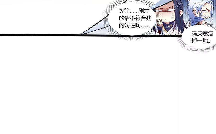 神澜奇域无双珠漫画,第29话 大统领 112图