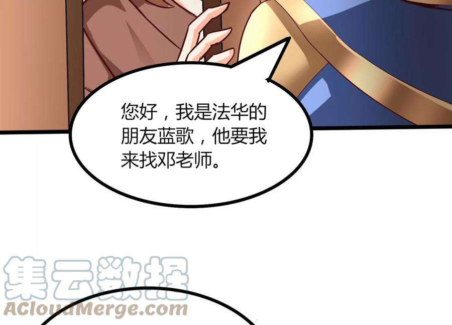 神澜奇域无双珠漫画,第30话 第六圣页 41图