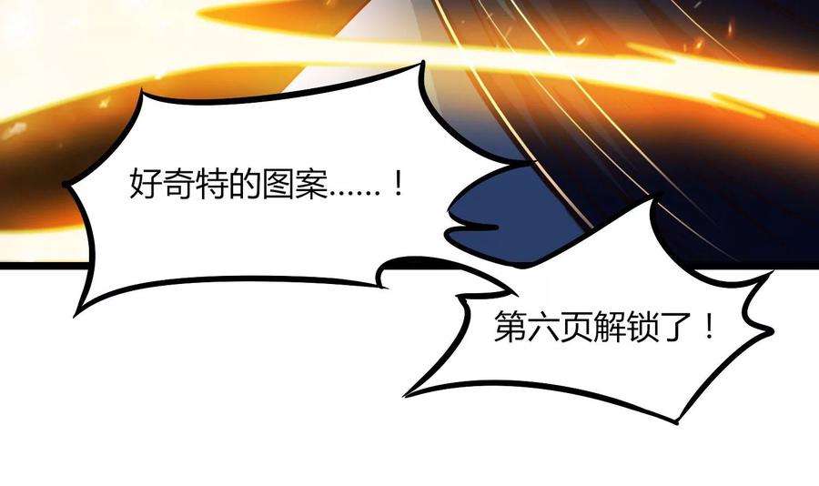 神澜奇域无双珠漫画,第30话 第六圣页 86图