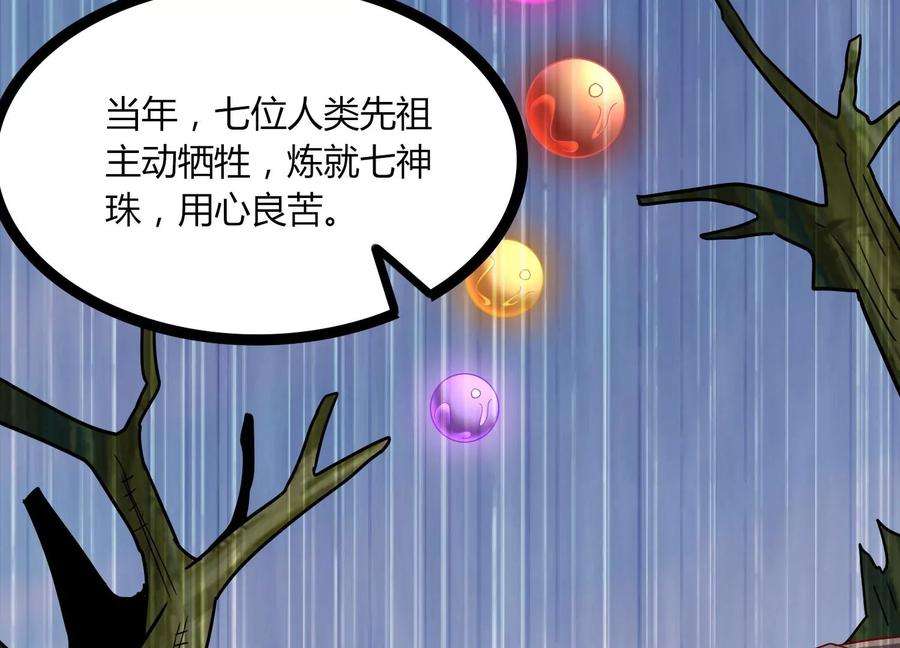 神澜奇域无双珠漫画,第31话 意外和秘密 16图