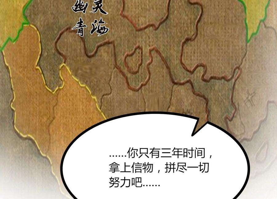 神澜奇域无双珠漫画,第31话 意外和秘密 39图