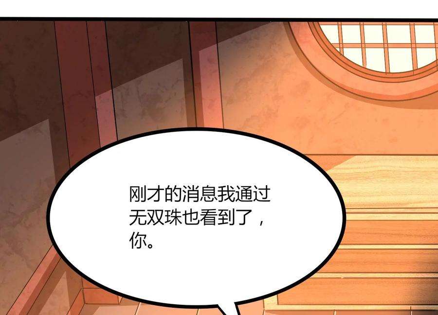 神澜奇域无双珠漫画,第31话 意外和秘密 44图