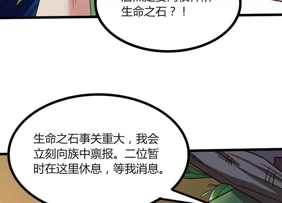 神澜奇域无双珠漫画,第32话 生命绿海 67图